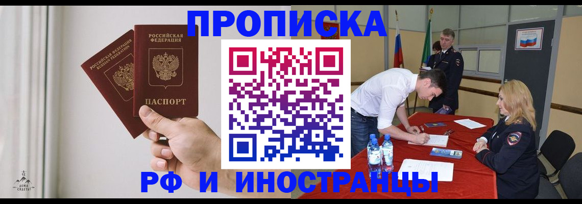 временная регистрация купить в Железногорск-Илимском